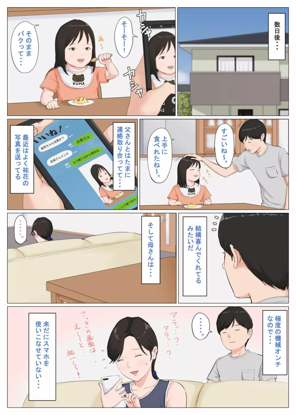 母さんじゃなきゃダメなんだっ!!6～完結編・後編～ Page.85