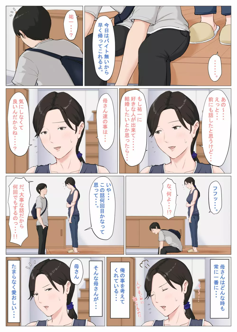 母さんじゃなきゃダメなんだっ!!6～完結編・後編～ Page.88