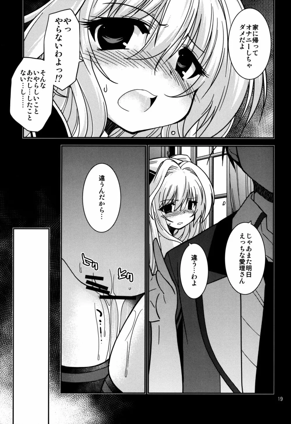 愛理の場合 Page.18