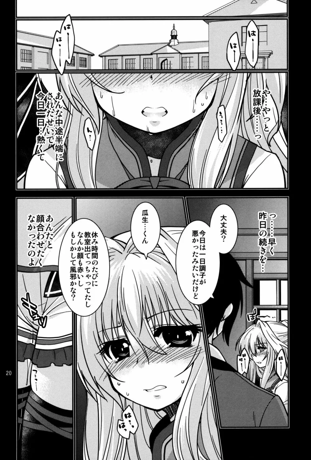 愛理の場合 Page.19