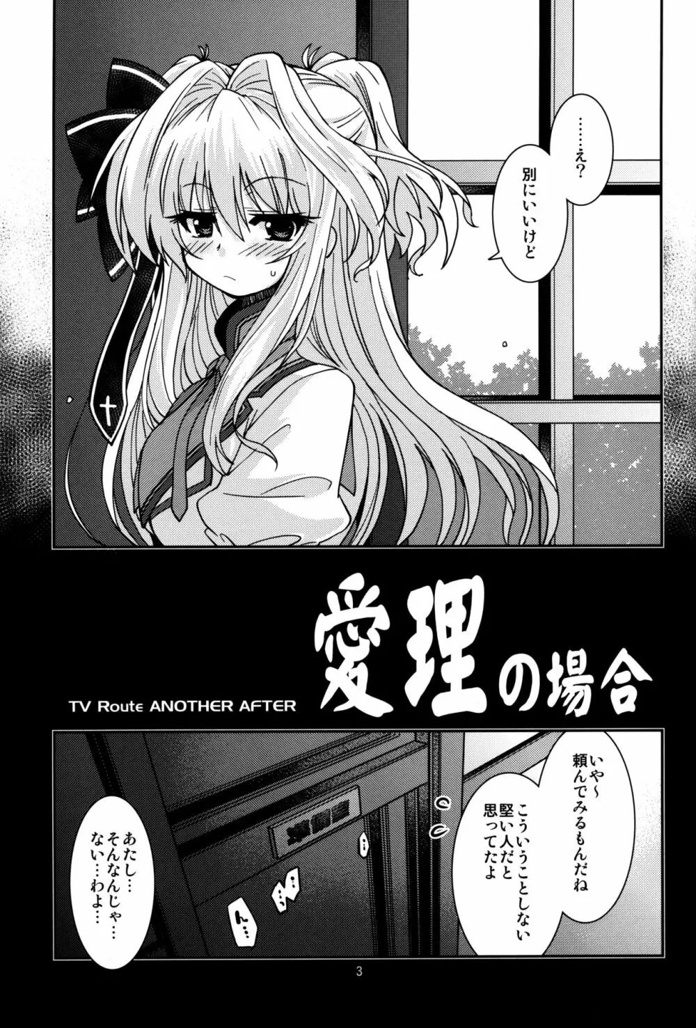 愛理の場合 Page.2