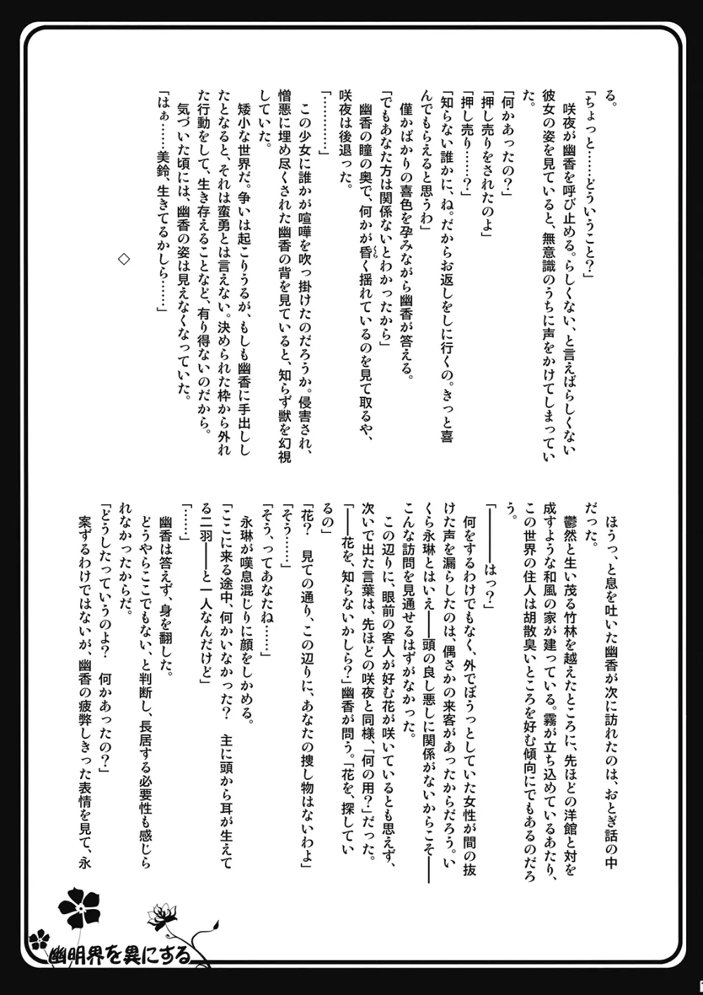 とあるフラワーマスターの場合 Page.19