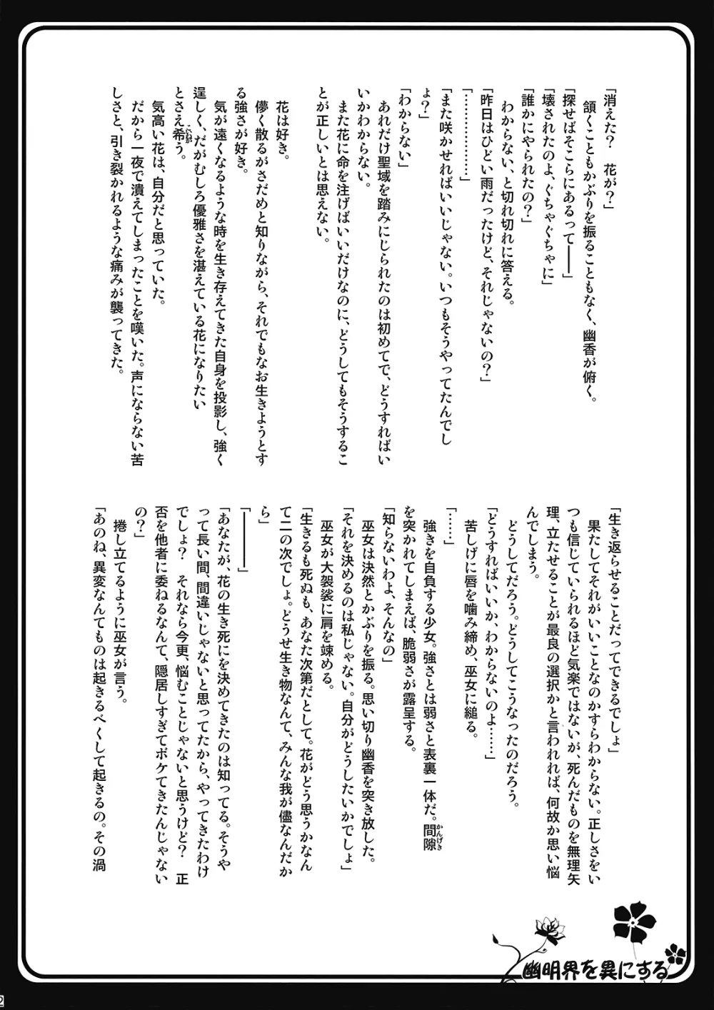 とあるフラワーマスターの場合 Page.22