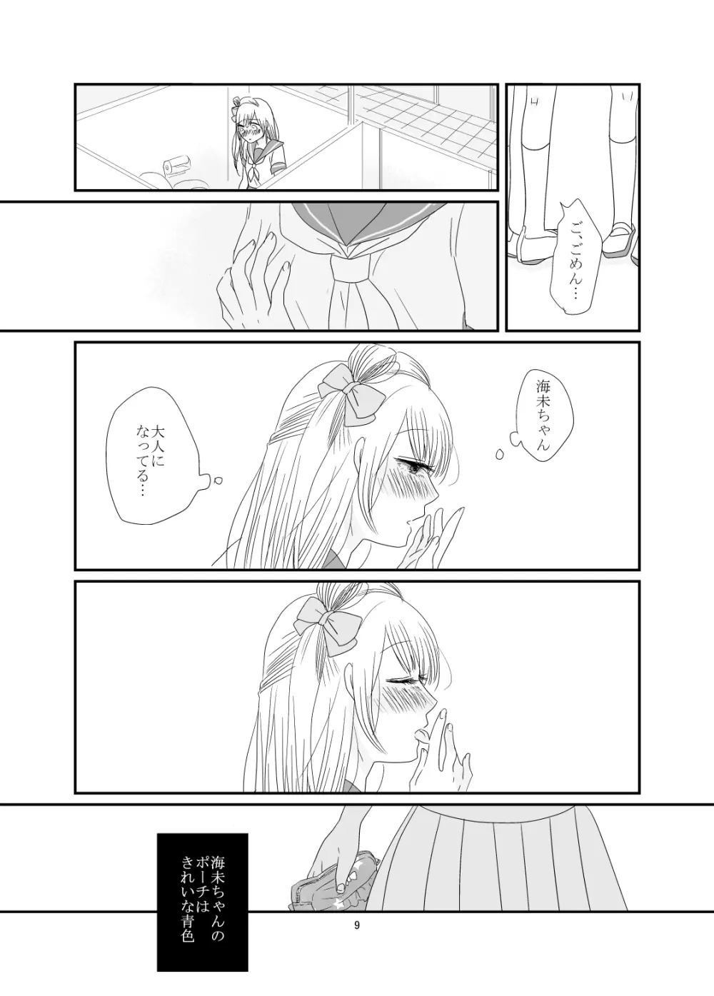 だきしめて、ねむる Page.10