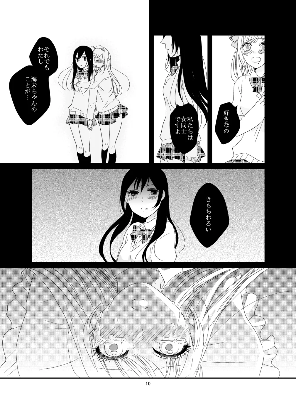 だきしめて、ねむる Page.11