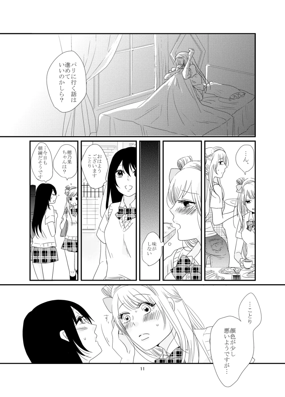 だきしめて、ねむる Page.12