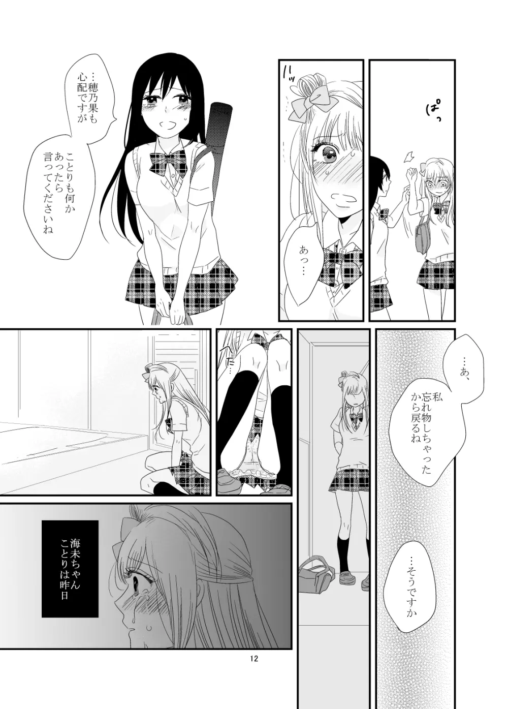 だきしめて、ねむる Page.13