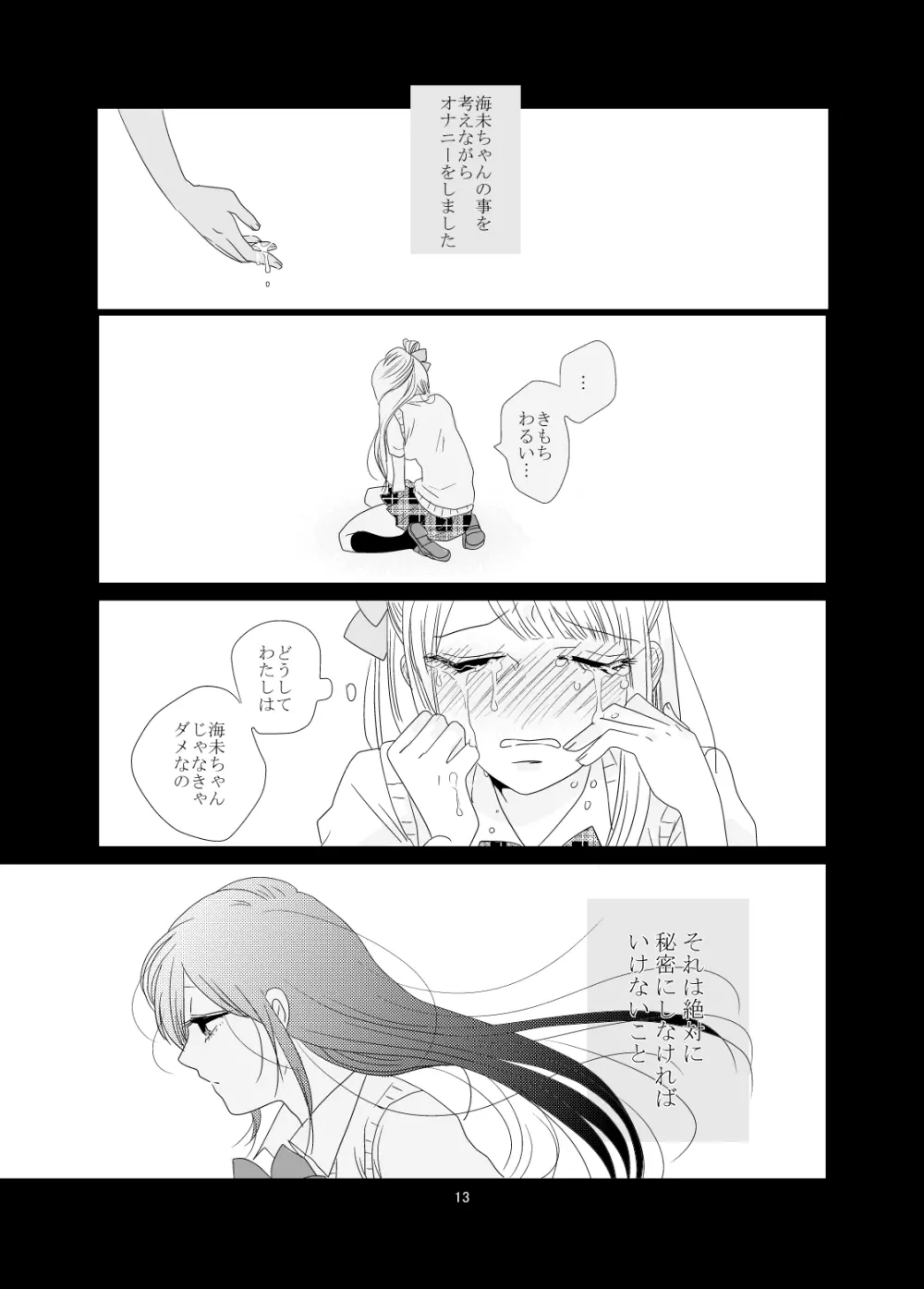 だきしめて、ねむる Page.14