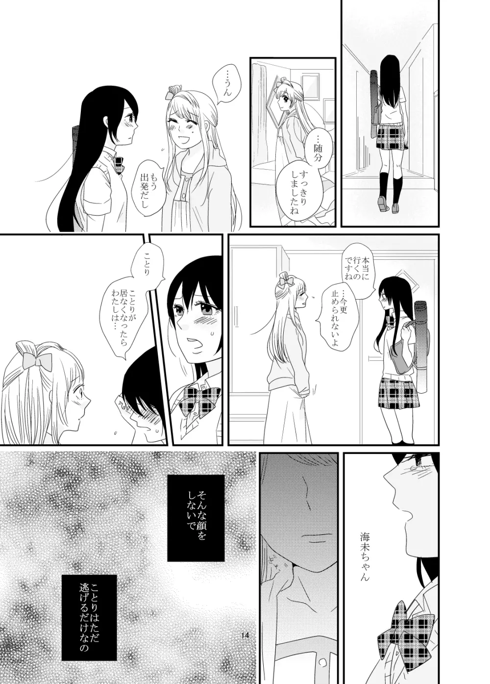 だきしめて、ねむる Page.15