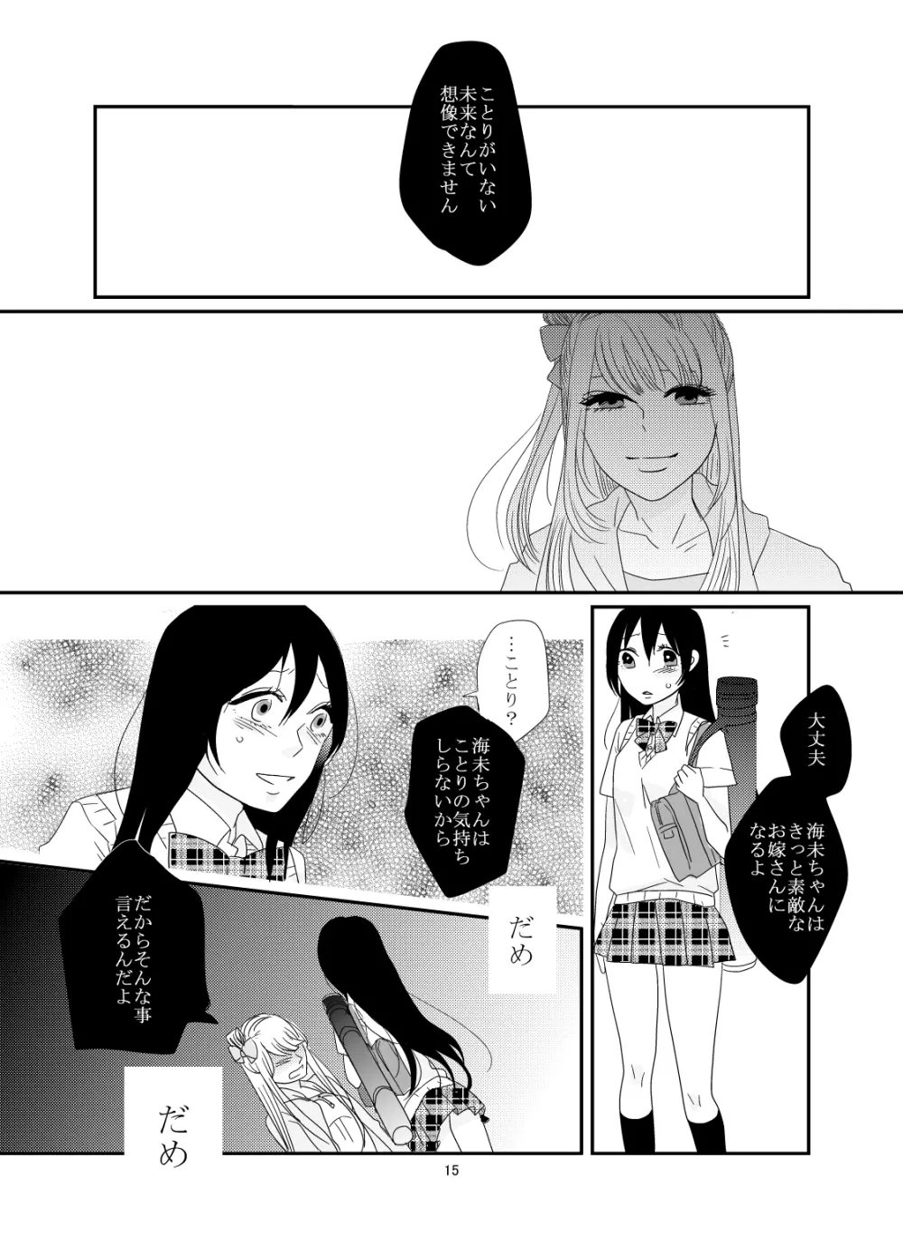 だきしめて、ねむる Page.16