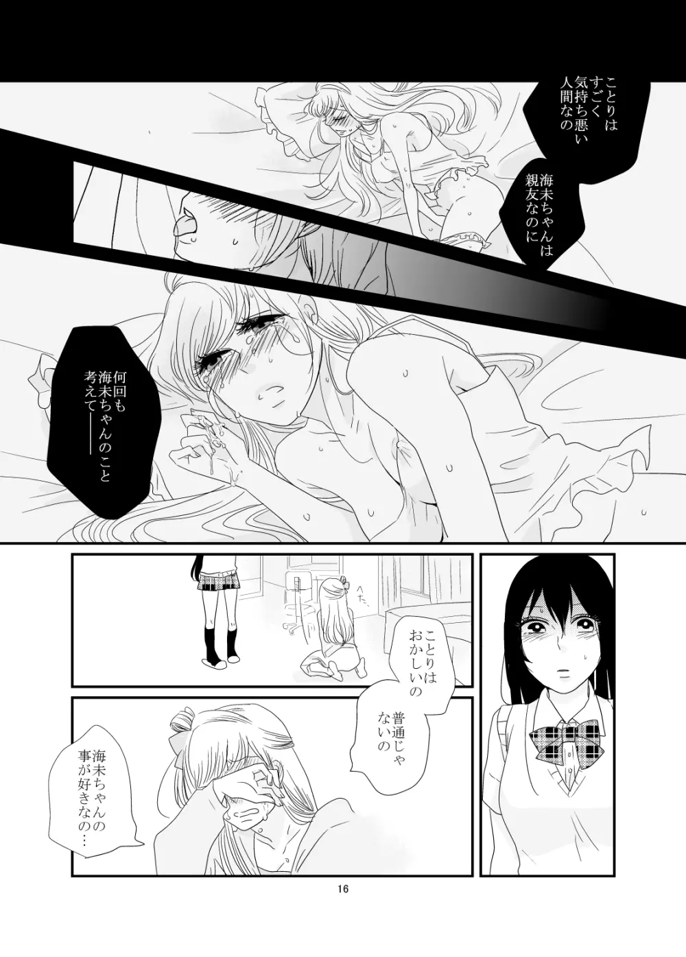 だきしめて、ねむる Page.17