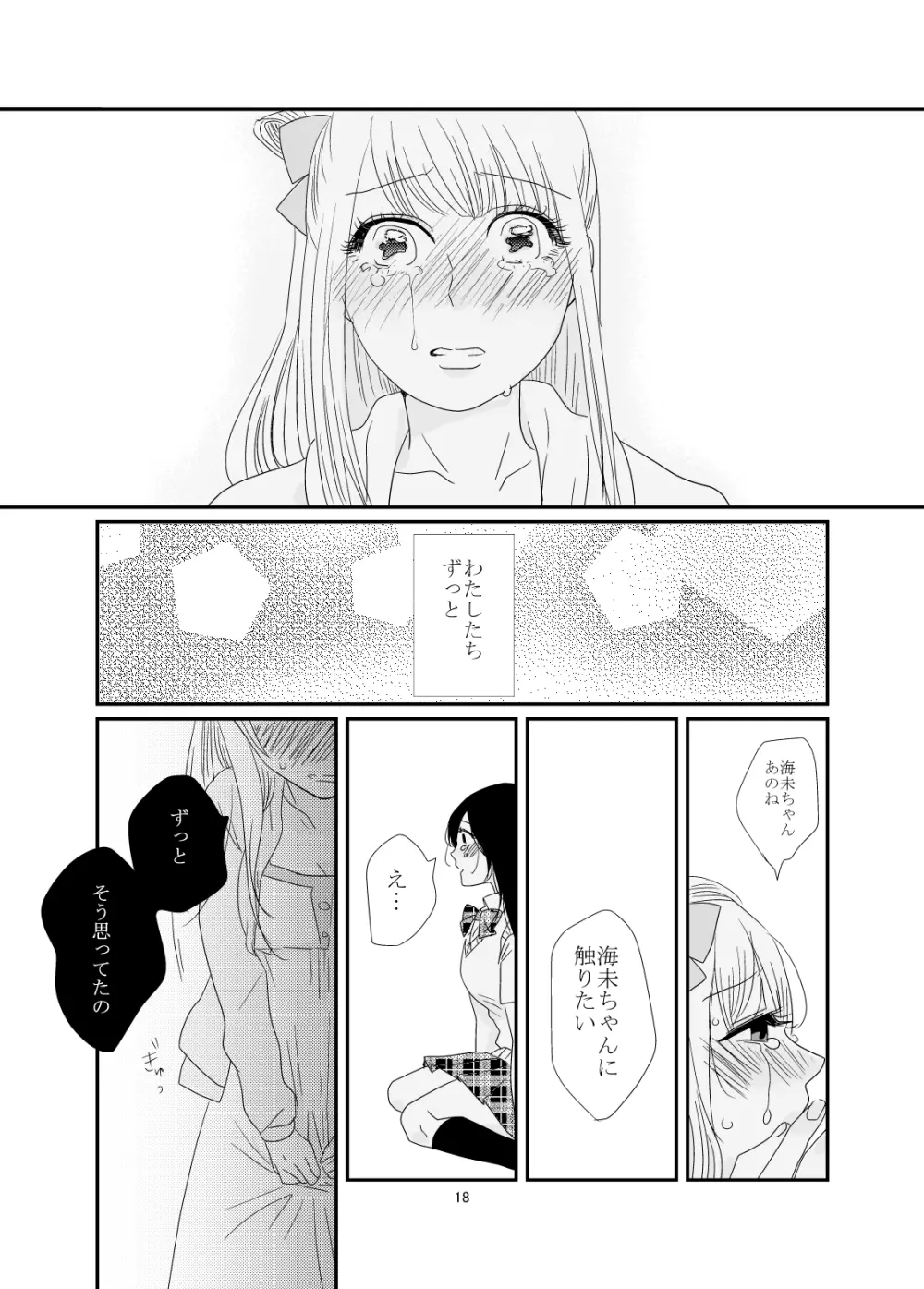 だきしめて、ねむる Page.19