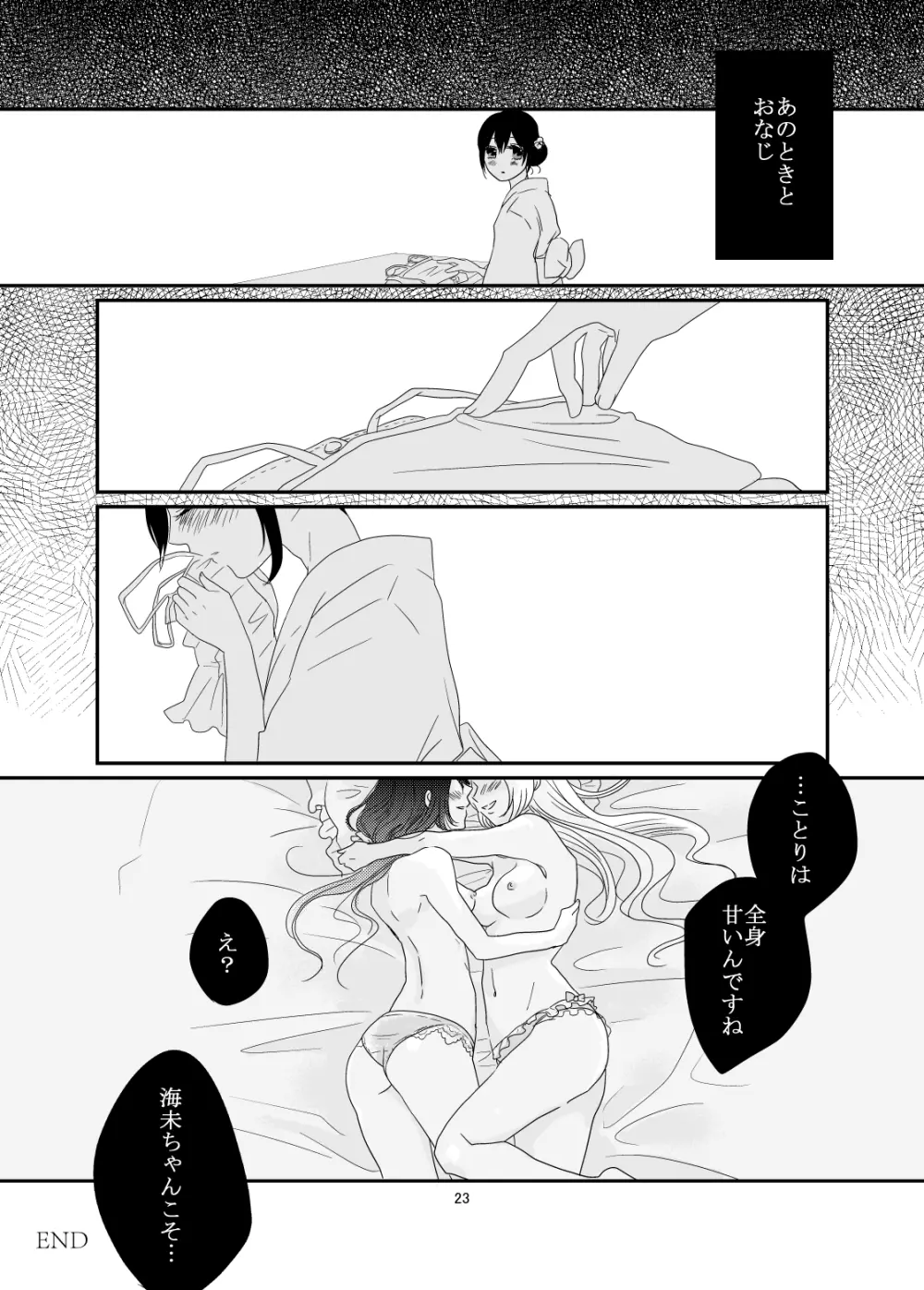 だきしめて、ねむる Page.24