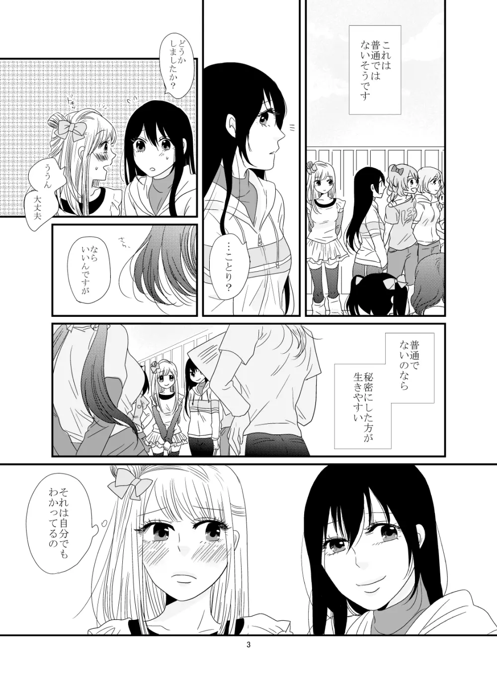 だきしめて、ねむる Page.4