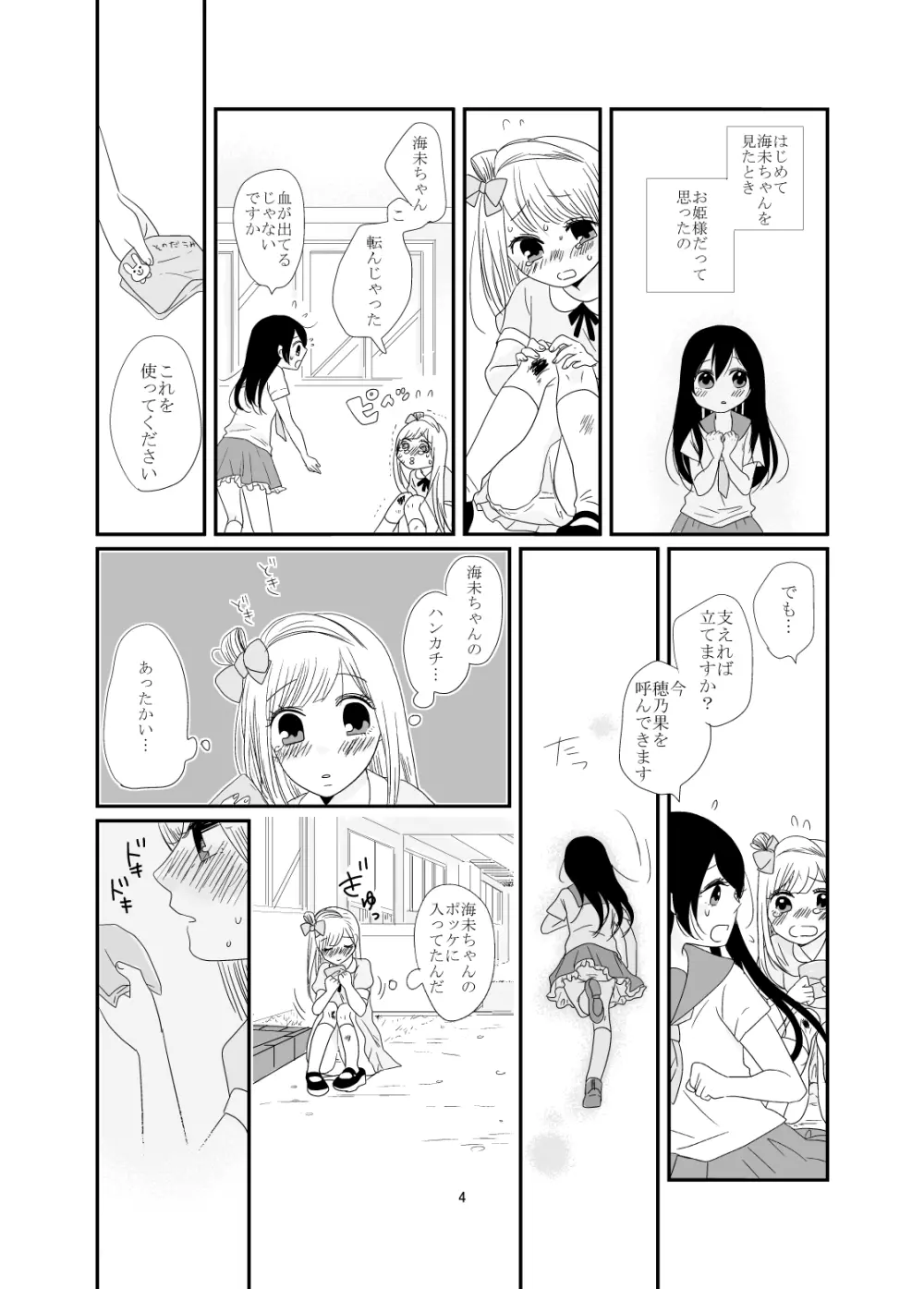 だきしめて、ねむる Page.5