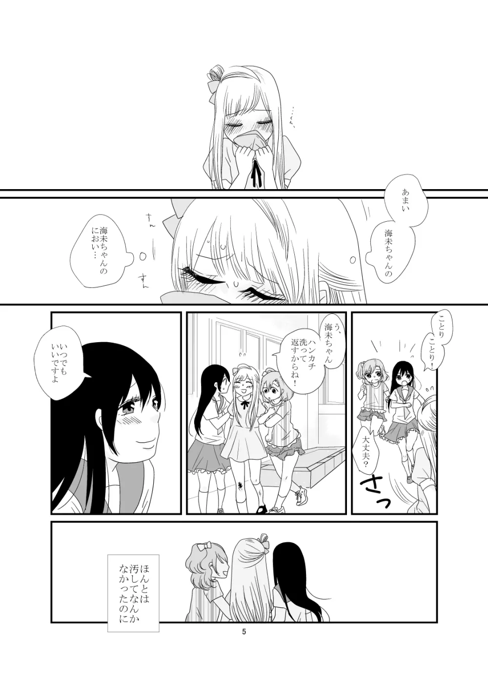 だきしめて、ねむる Page.6