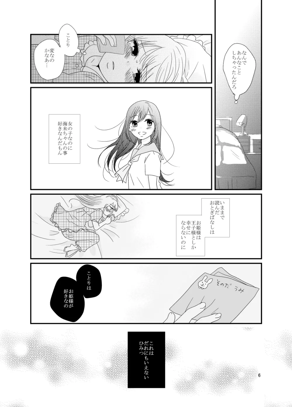 だきしめて、ねむる Page.7