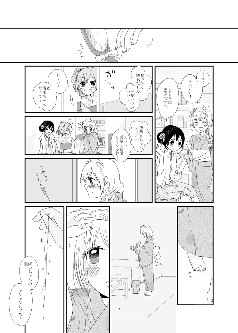 だきしめて、ねむる Page.8