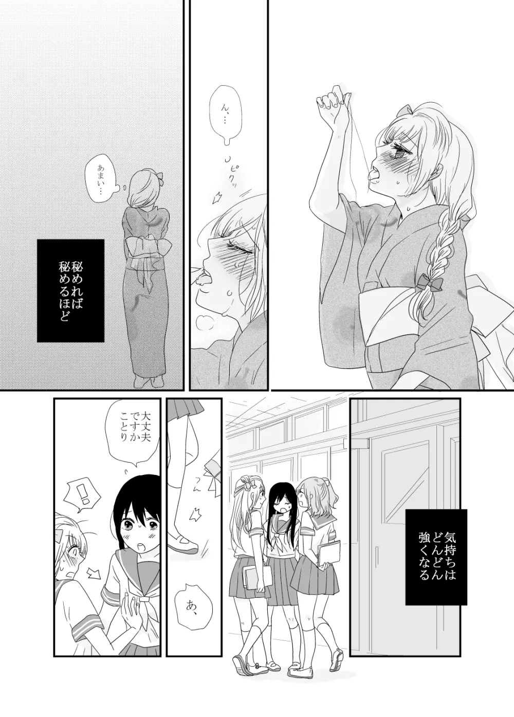 だきしめて、ねむる Page.9