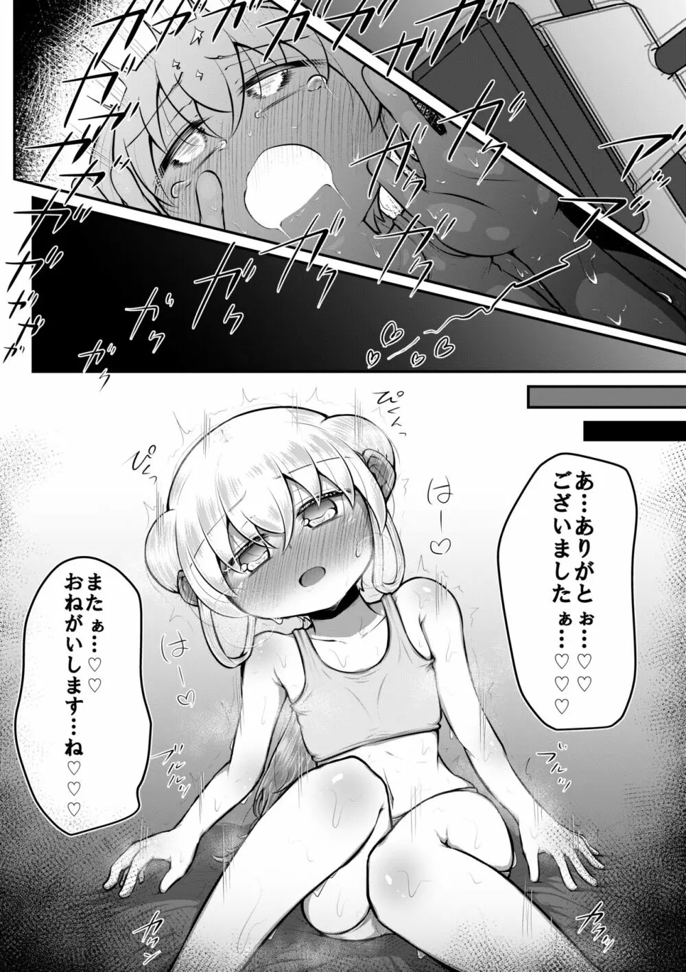 セクサロイドは少女の夢を見るか？ Page.11