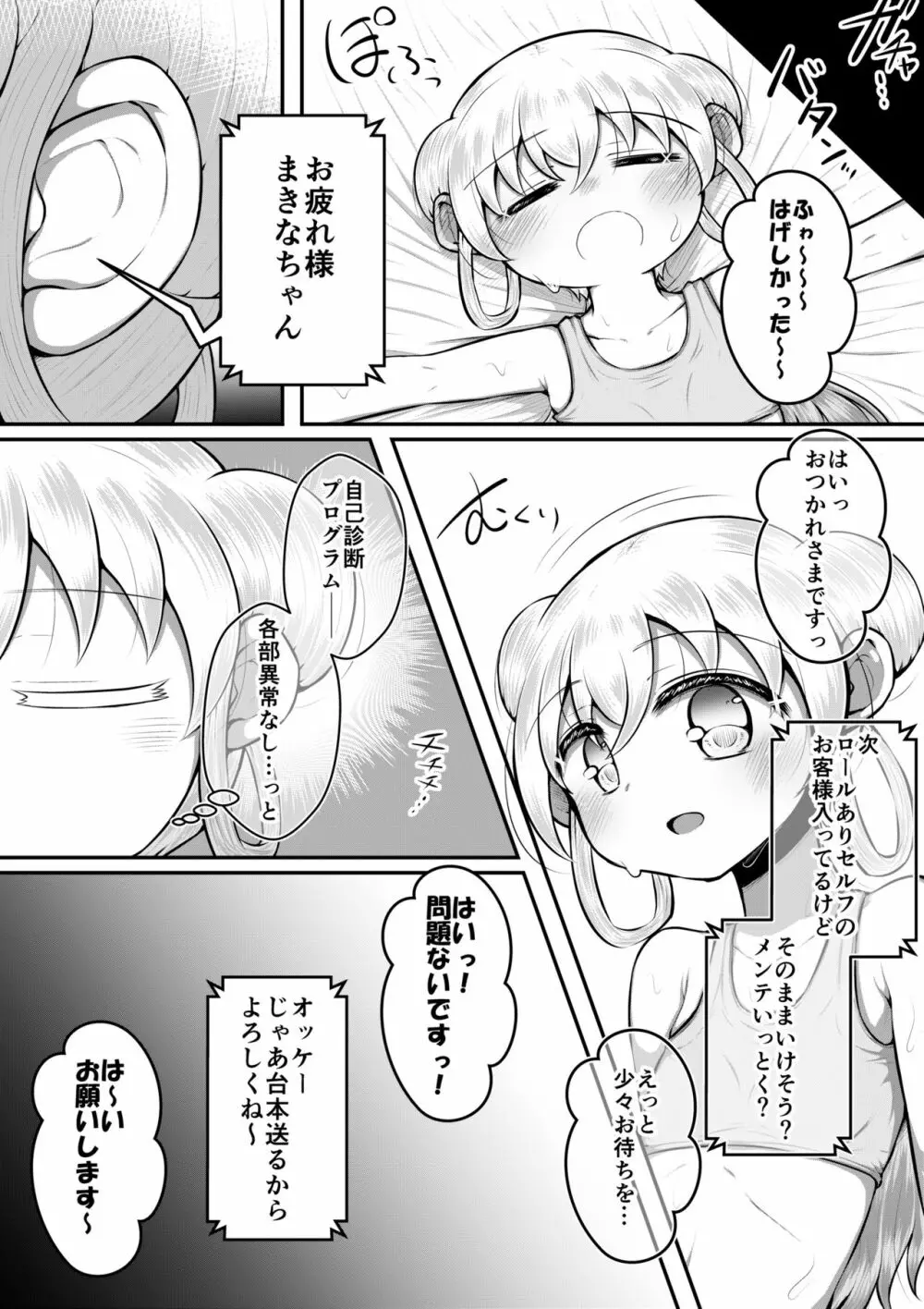 セクサロイドは少女の夢を見るか？ Page.12