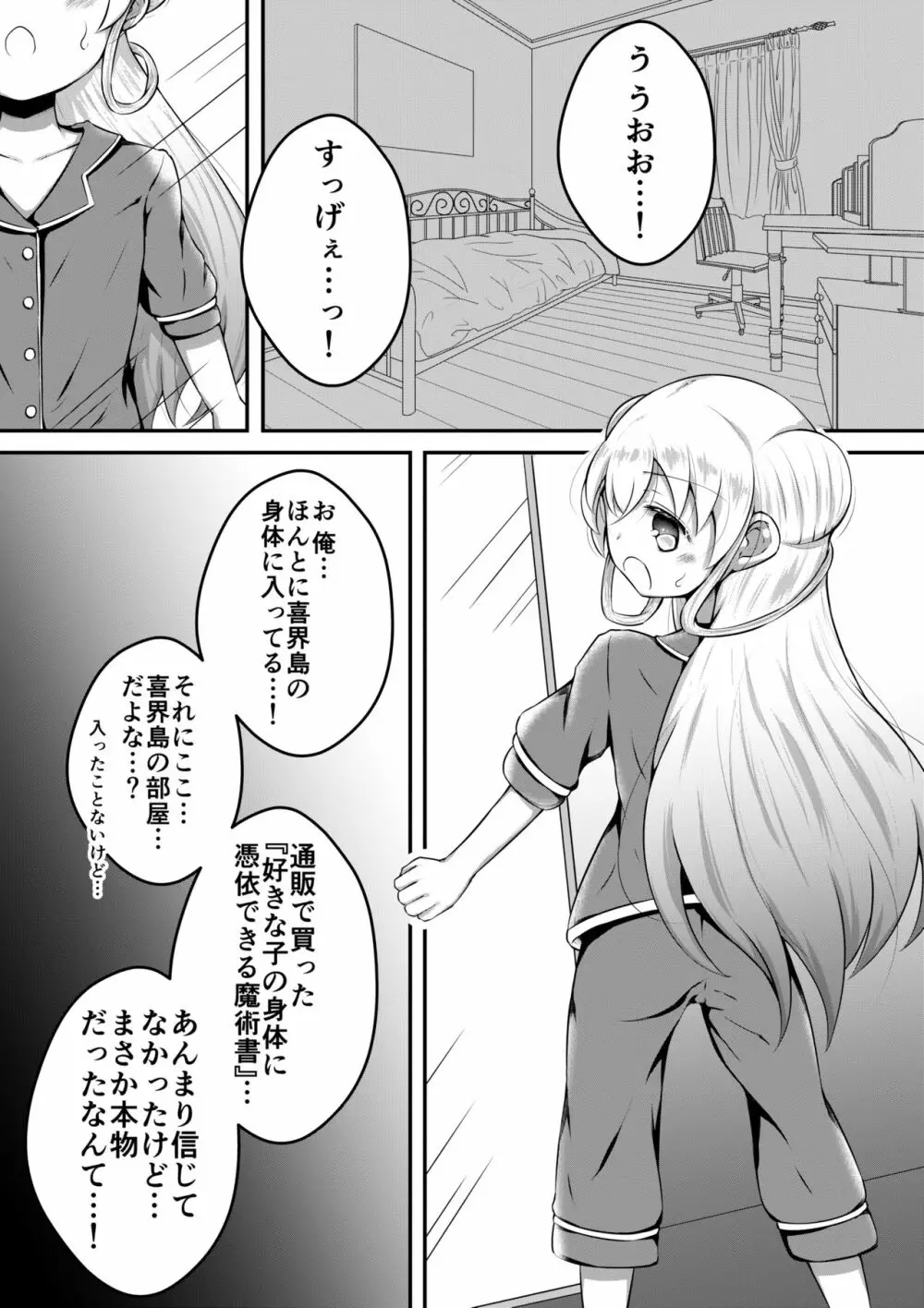 セクサロイドは少女の夢を見るか？ Page.14