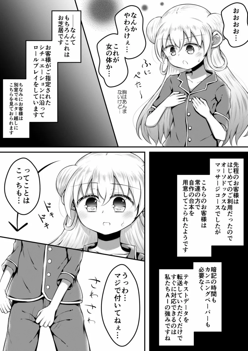 セクサロイドは少女の夢を見るか？ Page.15