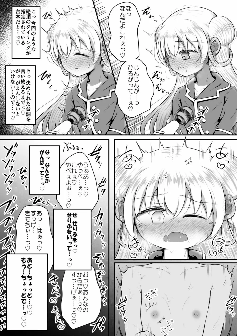 セクサロイドは少女の夢を見るか？ Page.18