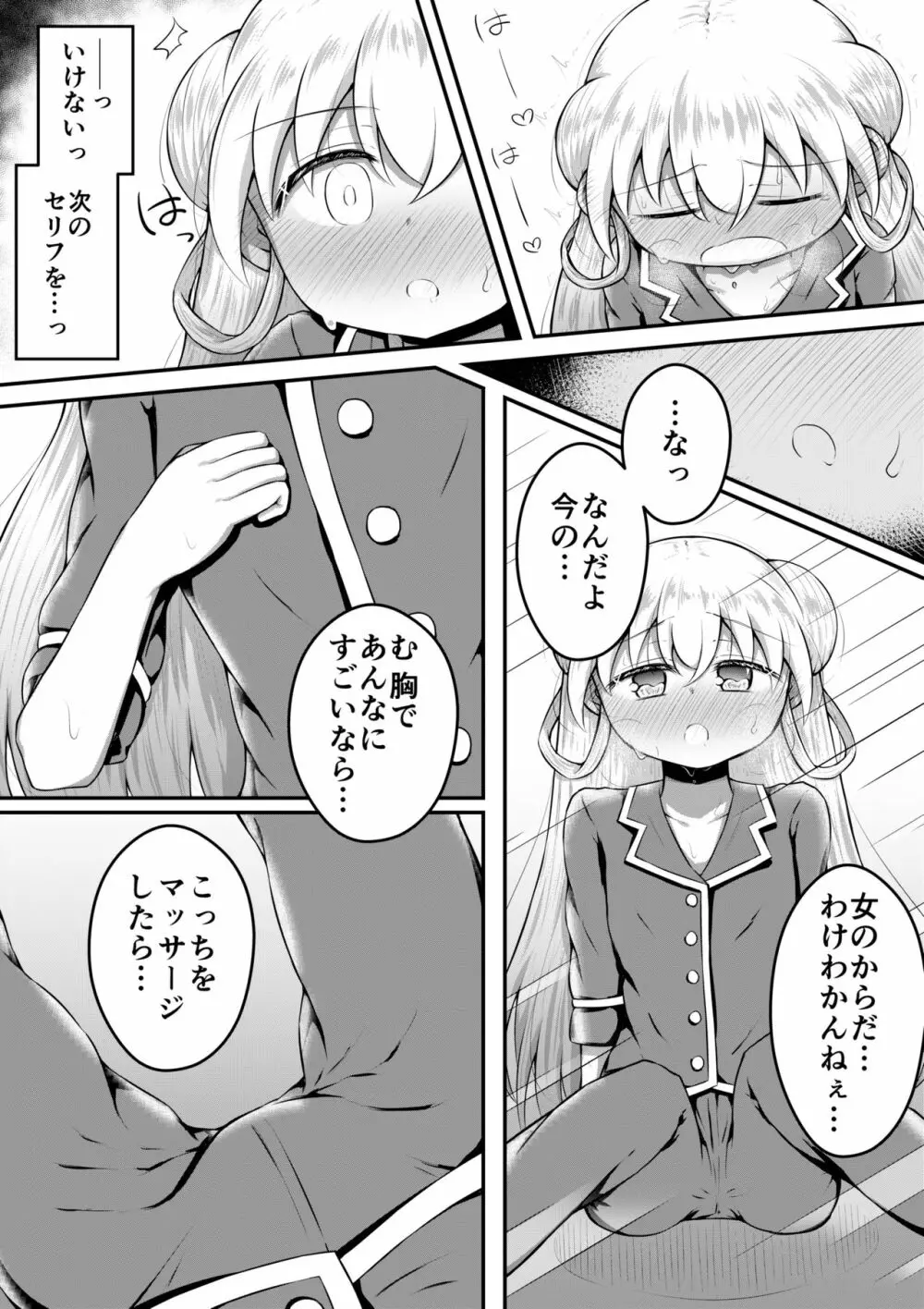 セクサロイドは少女の夢を見るか？ Page.20