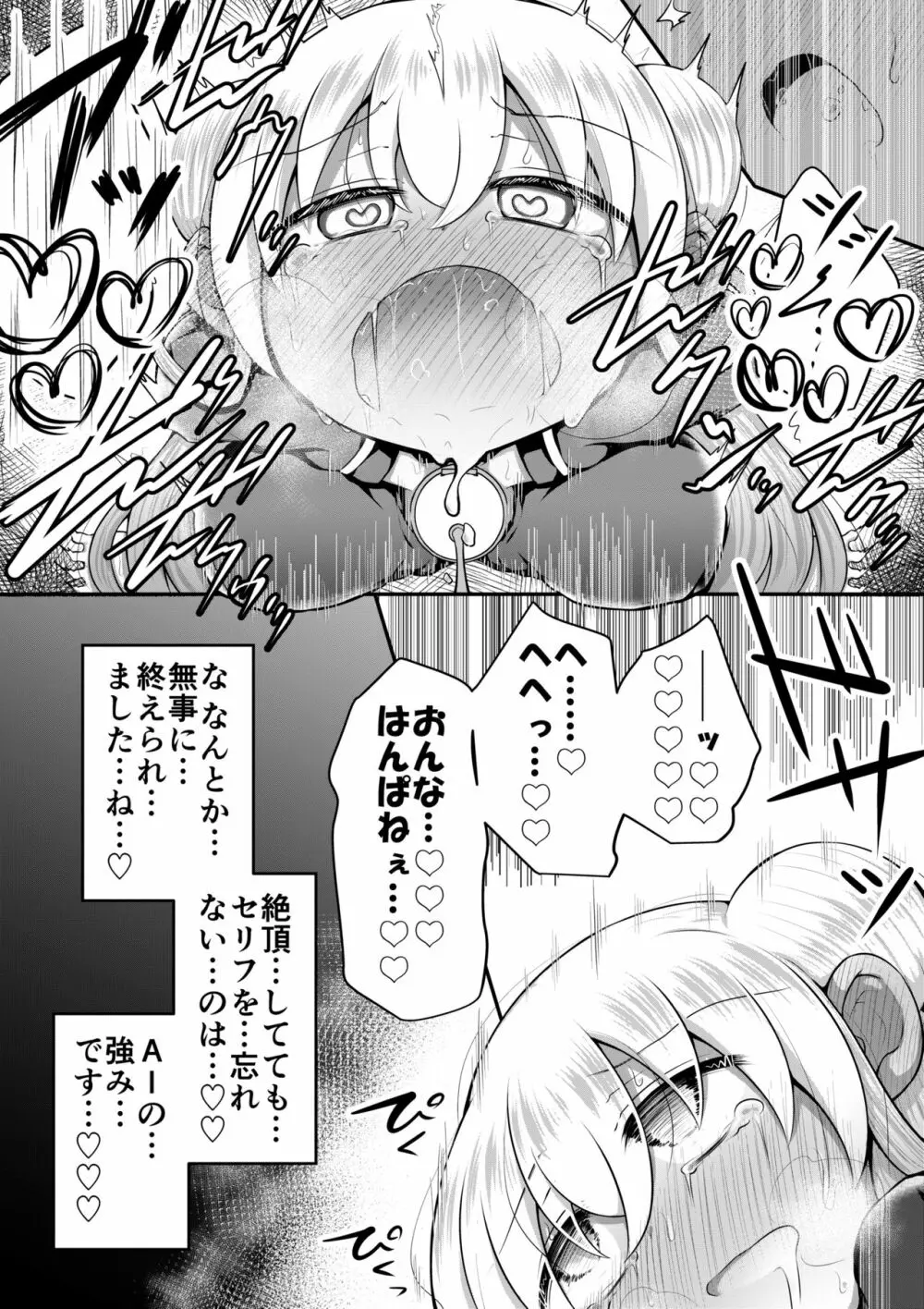 セクサロイドは少女の夢を見るか？ Page.24