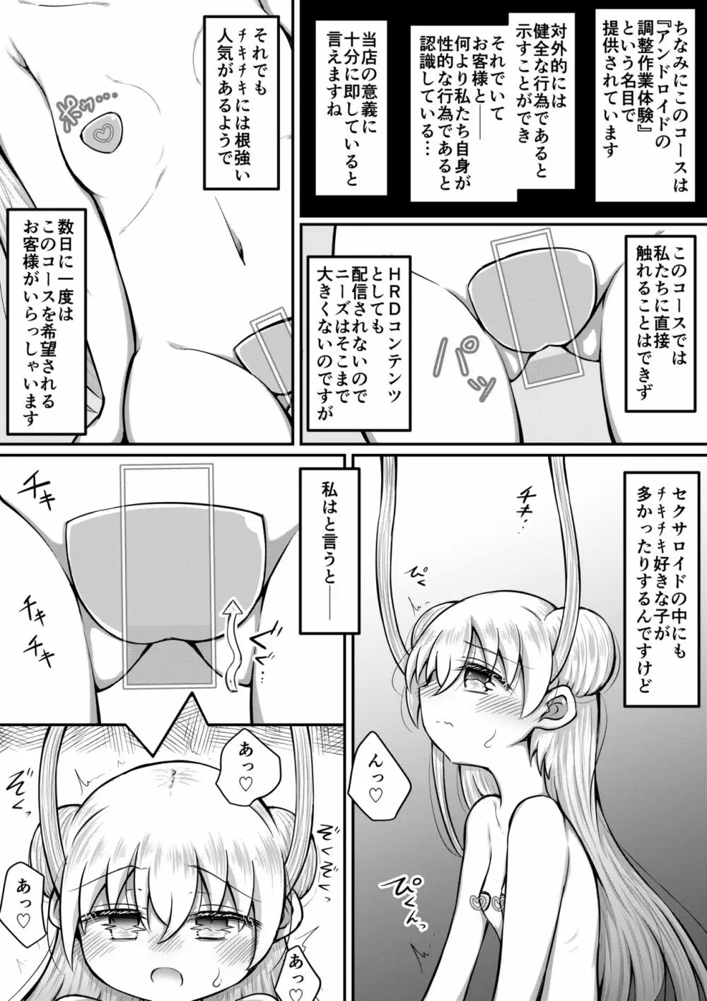 セクサロイドは少女の夢を見るか？ Page.28