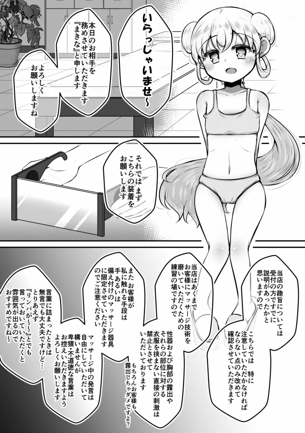 セクサロイドは少女の夢を見るか？ Page.3