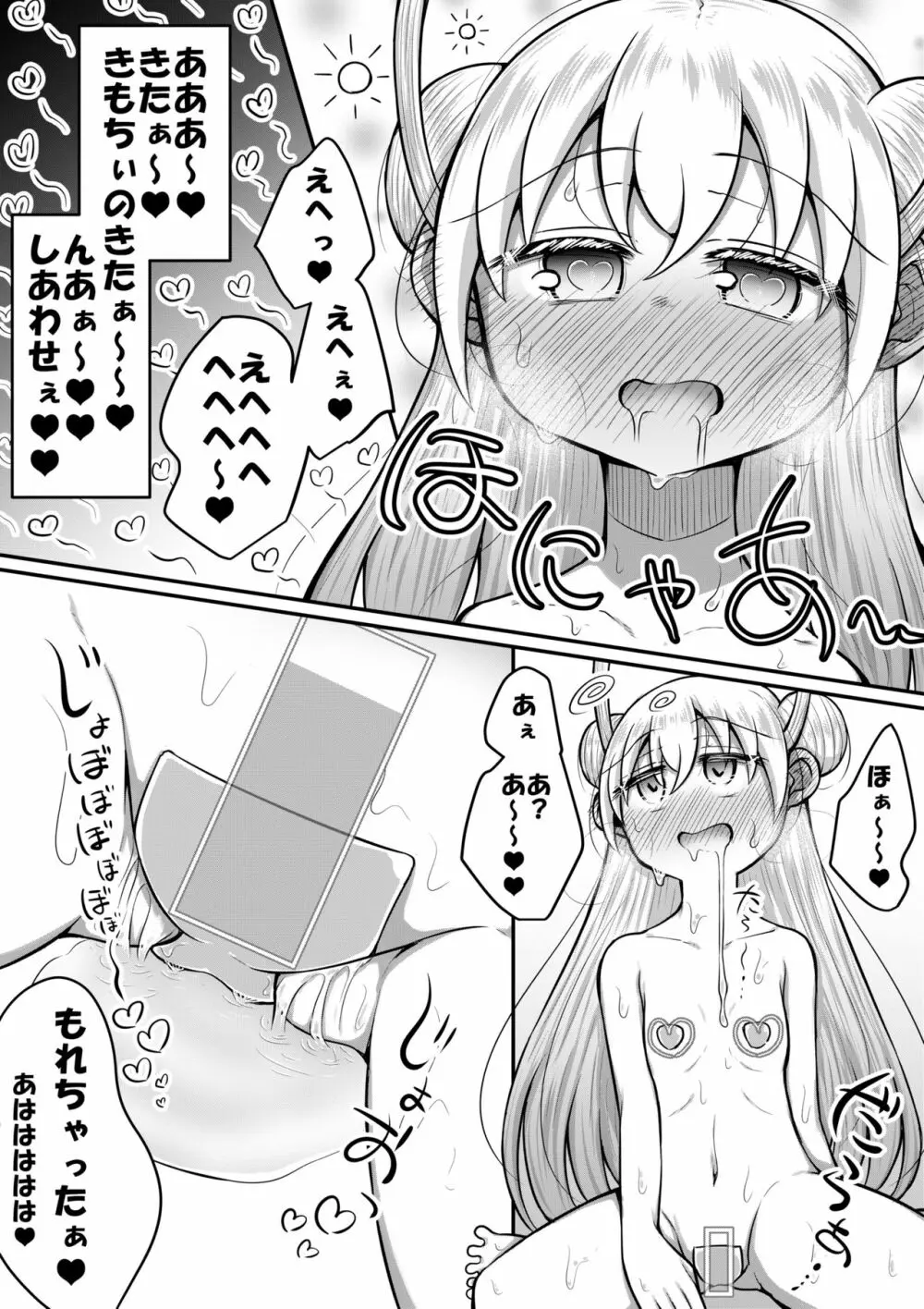 セクサロイドは少女の夢を見るか？ Page.30