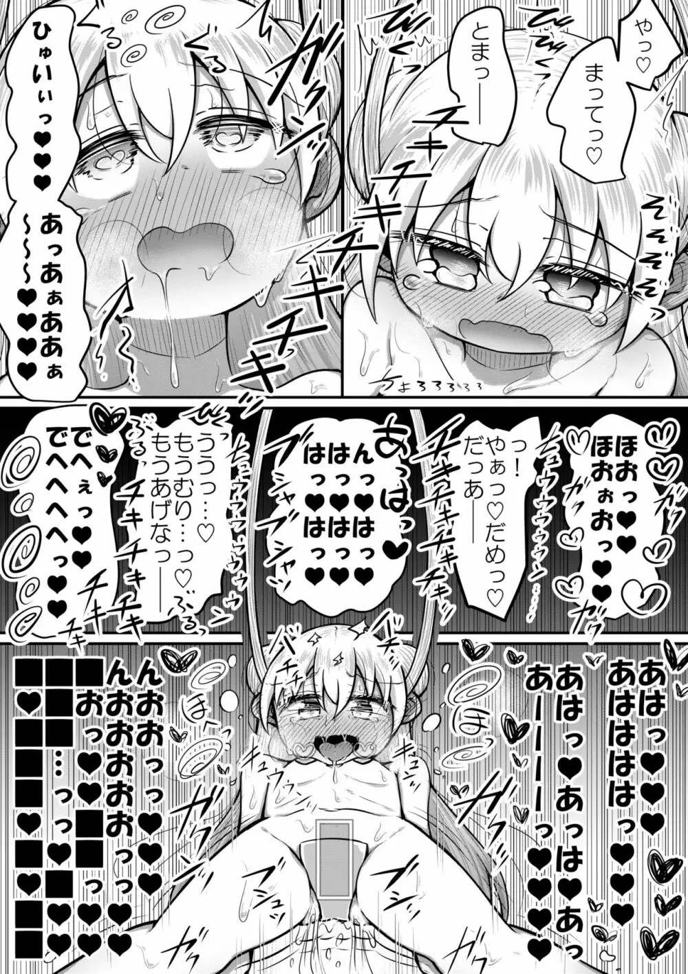 セクサロイドは少女の夢を見るか？ Page.32