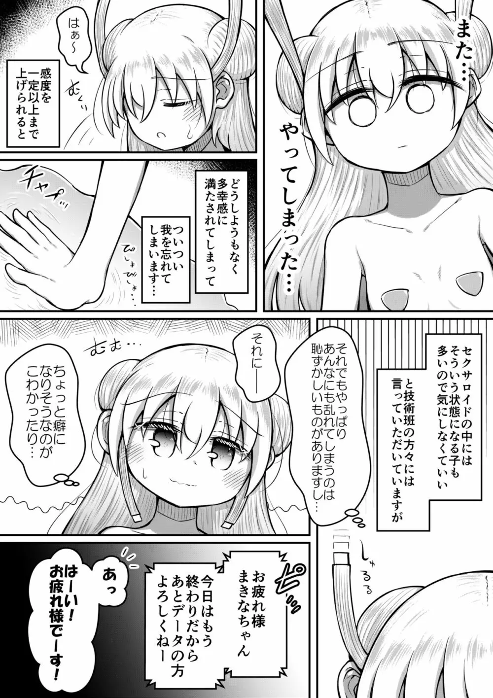 セクサロイドは少女の夢を見るか？ Page.34