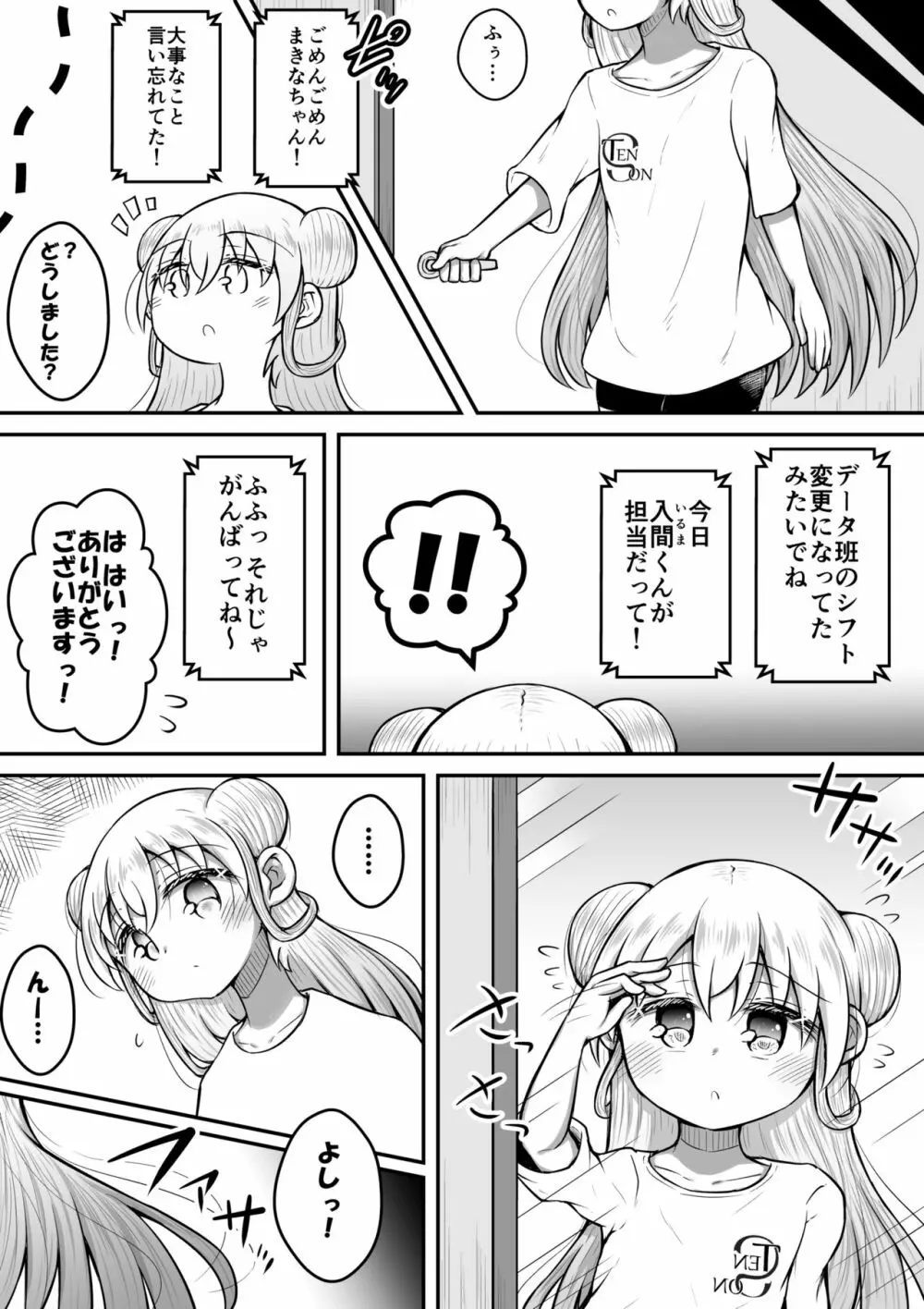 セクサロイドは少女の夢を見るか？ Page.35