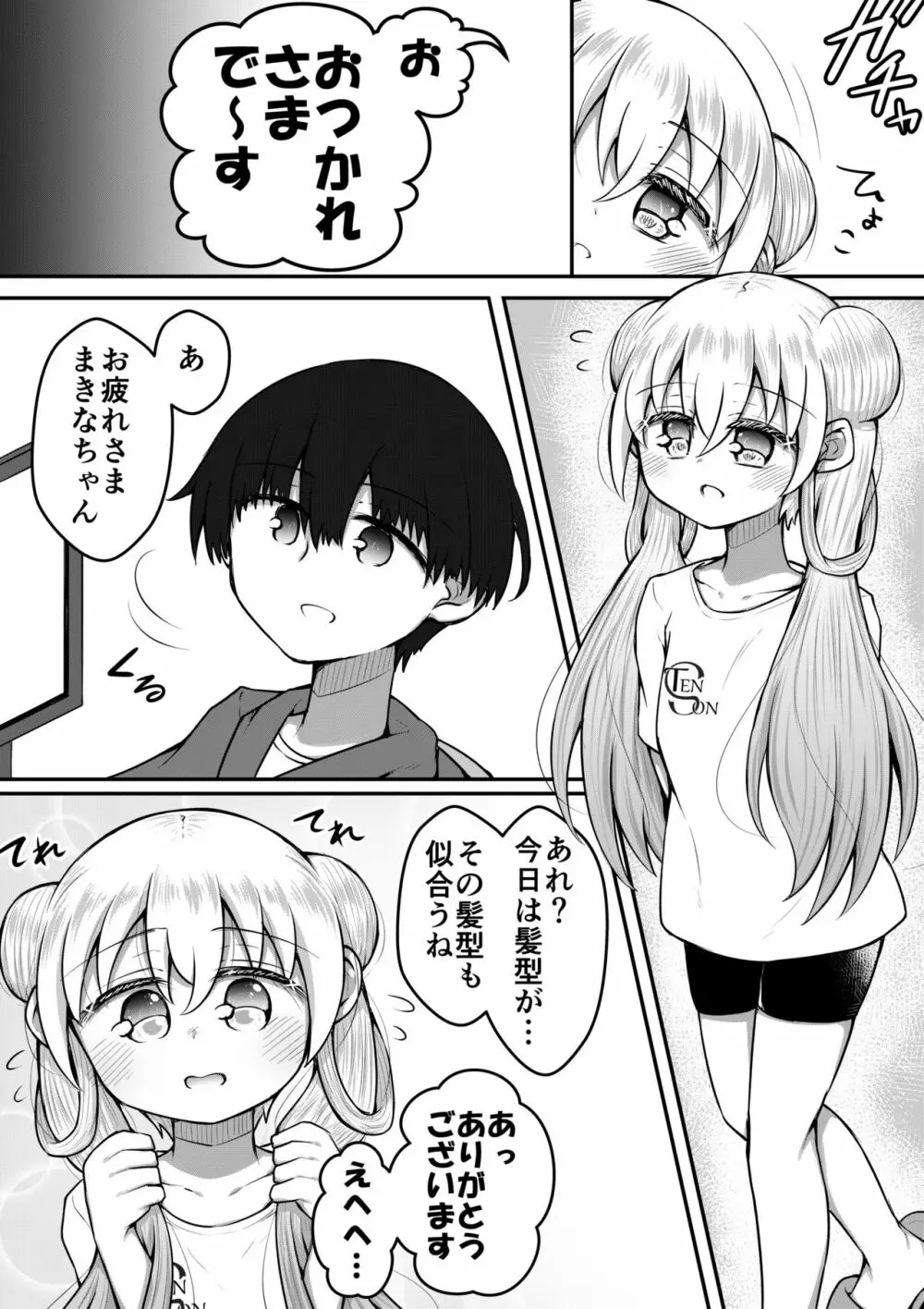 セクサロイドは少女の夢を見るか？ Page.36