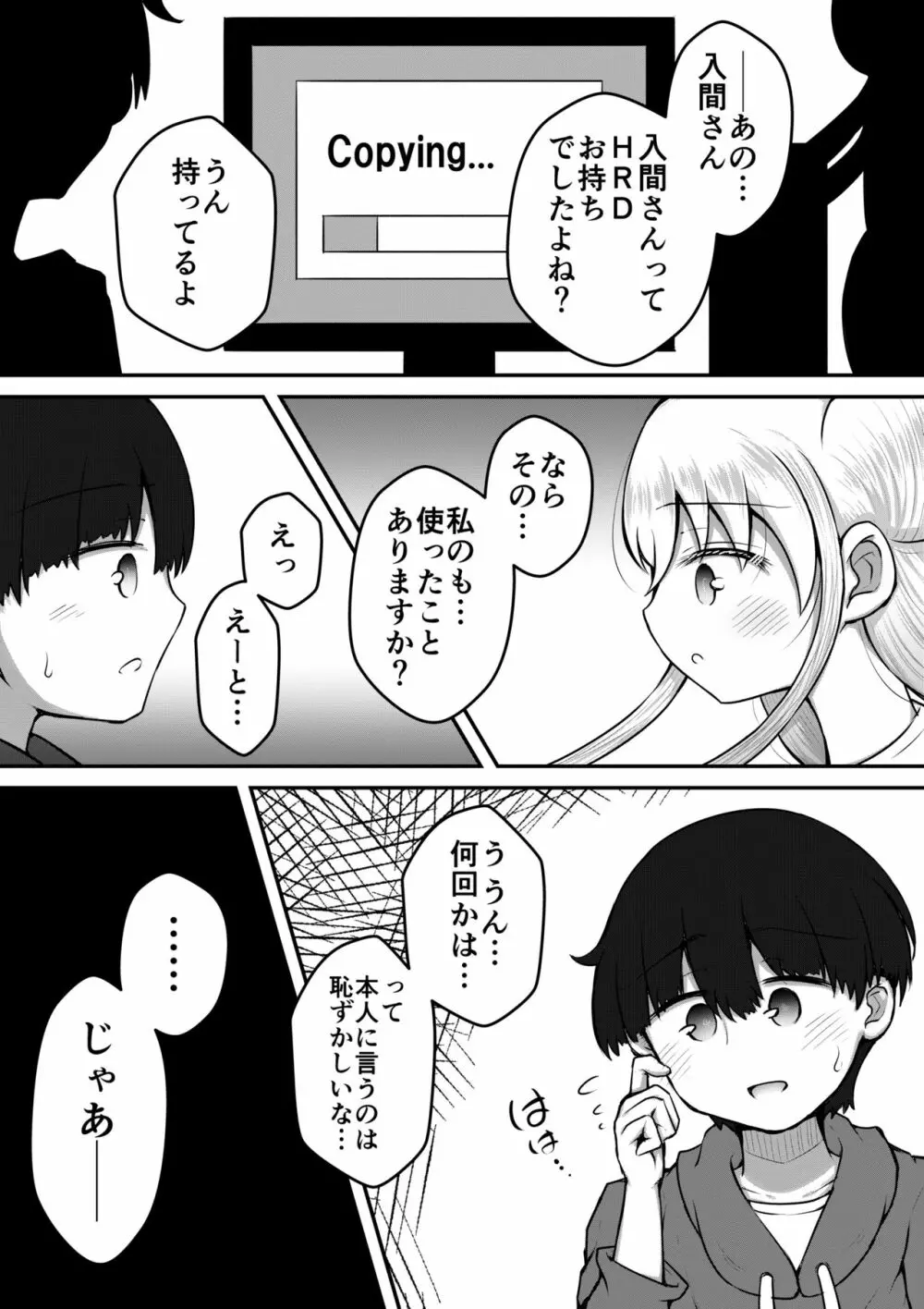 セクサロイドは少女の夢を見るか？ Page.38