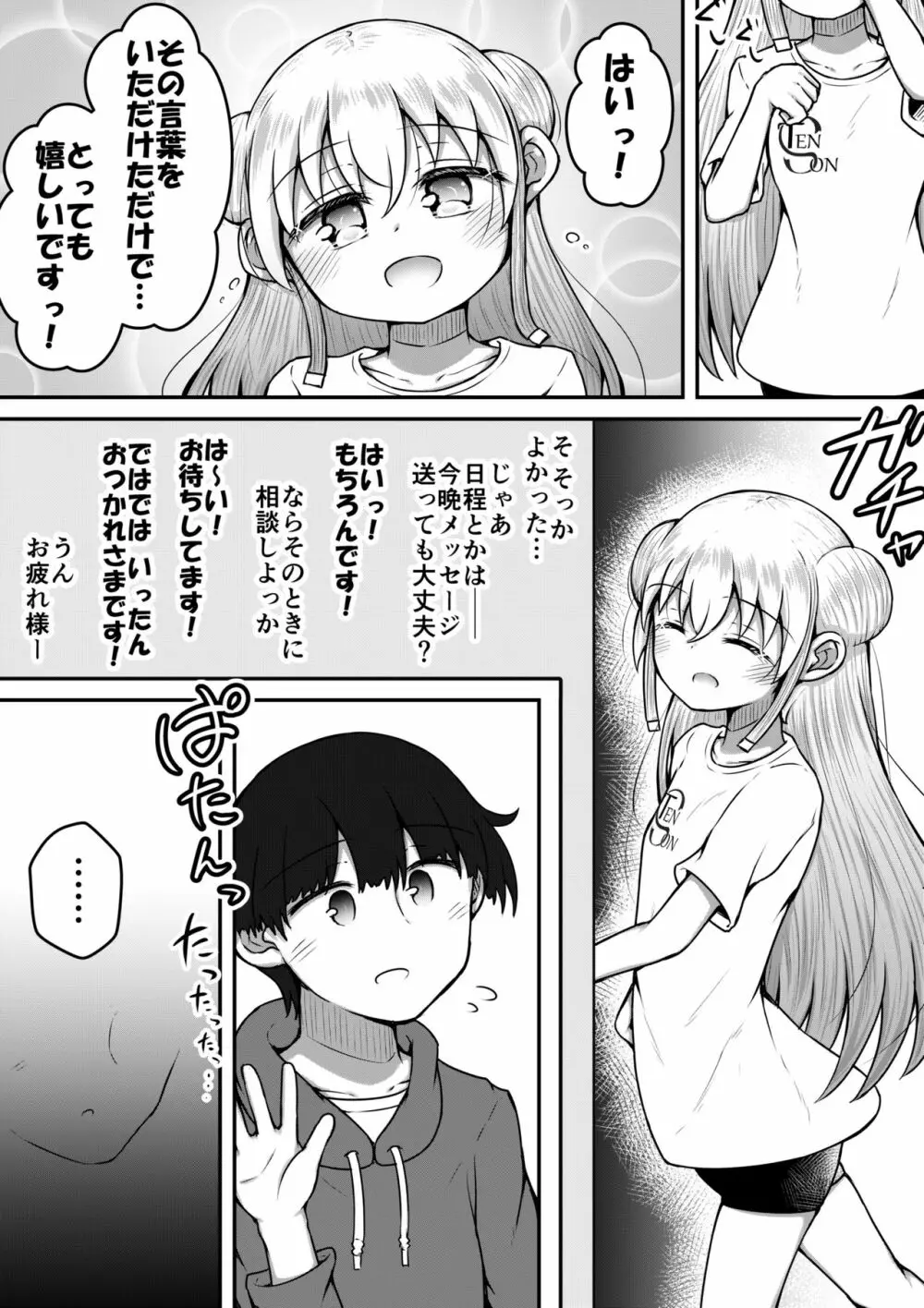 セクサロイドは少女の夢を見るか？ Page.41