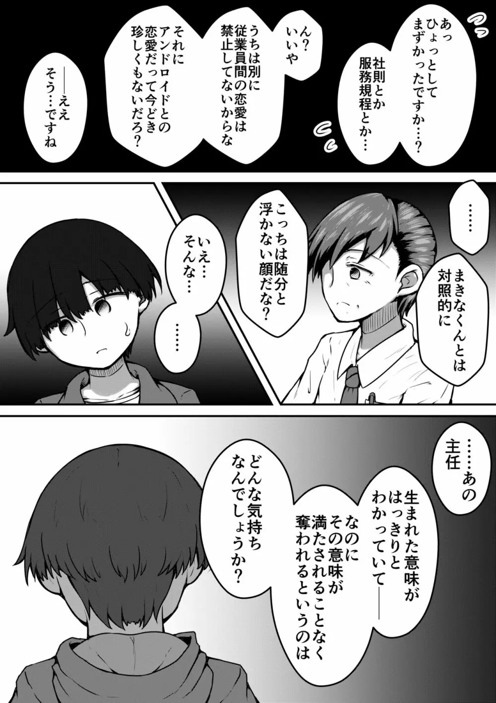 セクサロイドは少女の夢を見るか？ Page.43