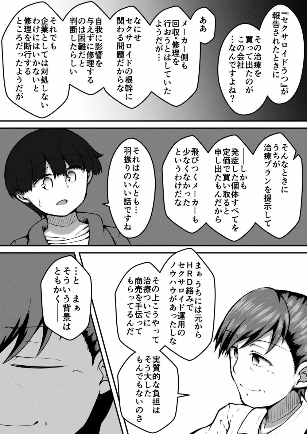 セクサロイドは少女の夢を見るか？ Page.46