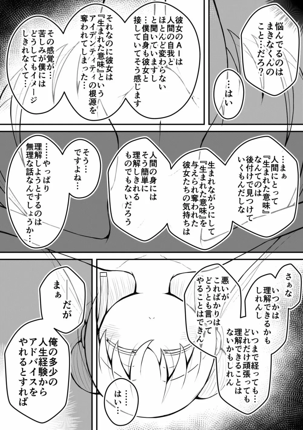 セクサロイドは少女の夢を見るか？ Page.47