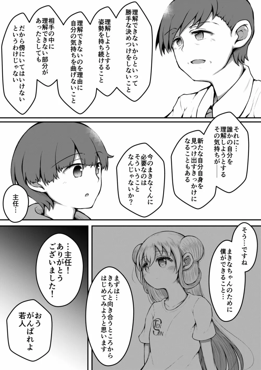 セクサロイドは少女の夢を見るか？ Page.48