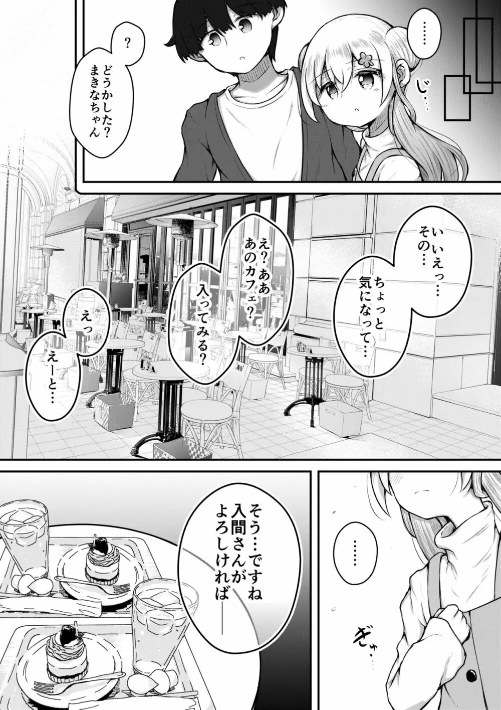 セクサロイドは少女の夢を見るか？ Page.51