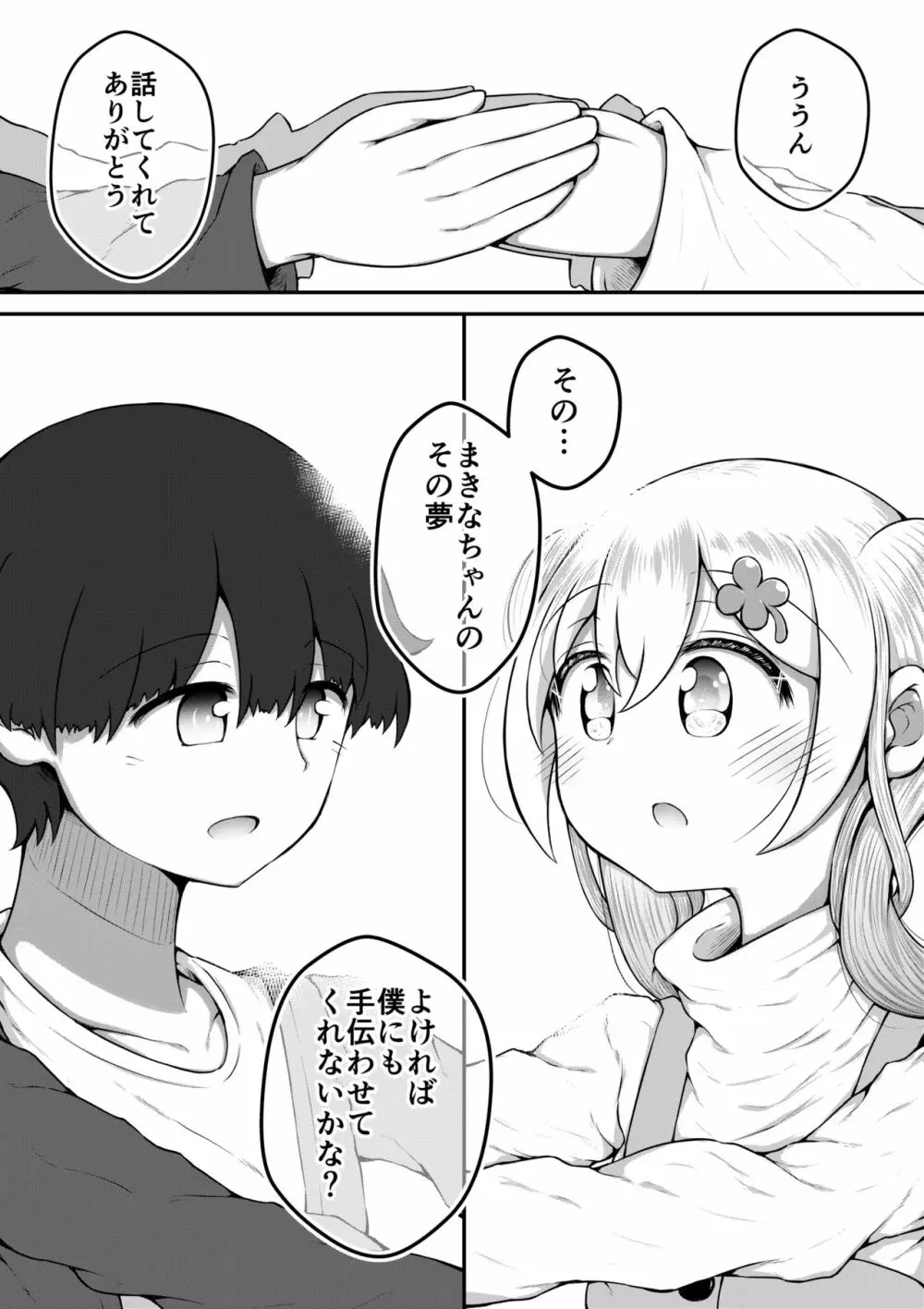 セクサロイドは少女の夢を見るか？ Page.54