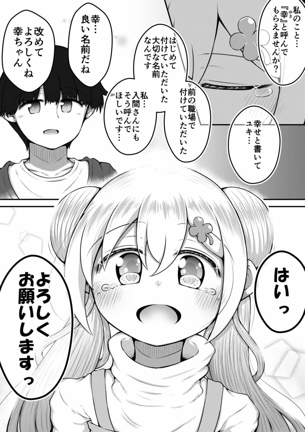 セクサロイドは少女の夢を見るか？ Page.56