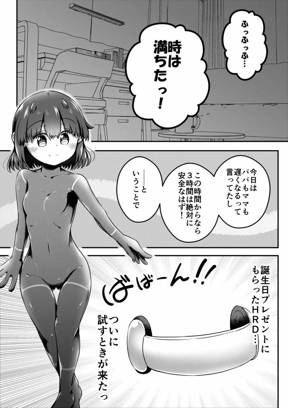 セクサロイドは少女の夢を見るか？ Page.60