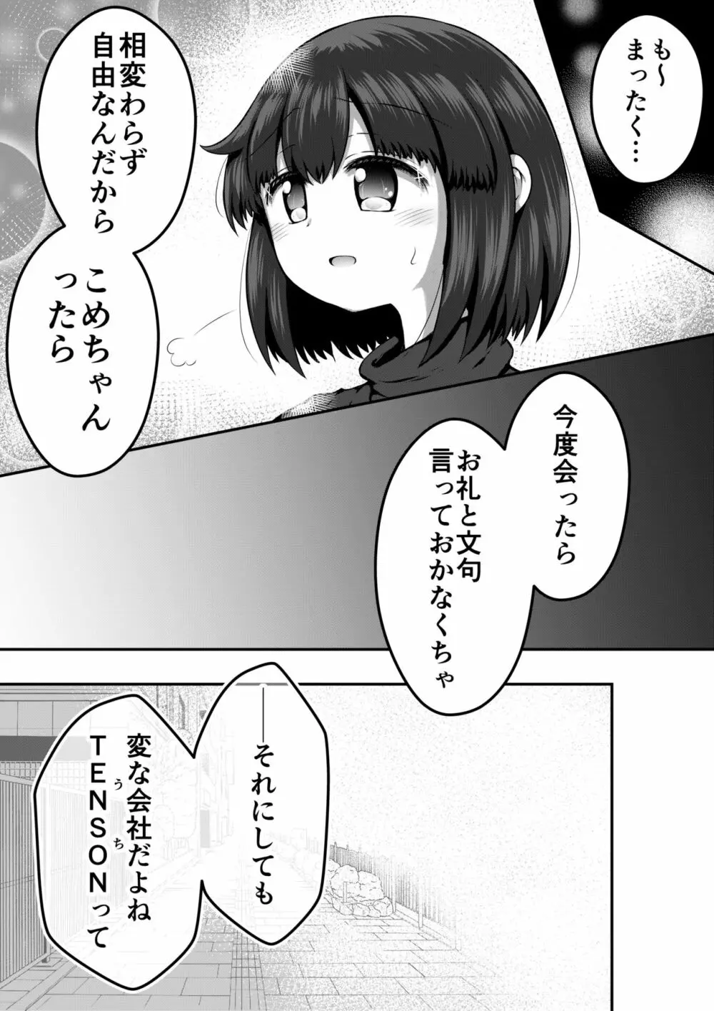 セクサロイドは少女の夢を見るか？ Page.68