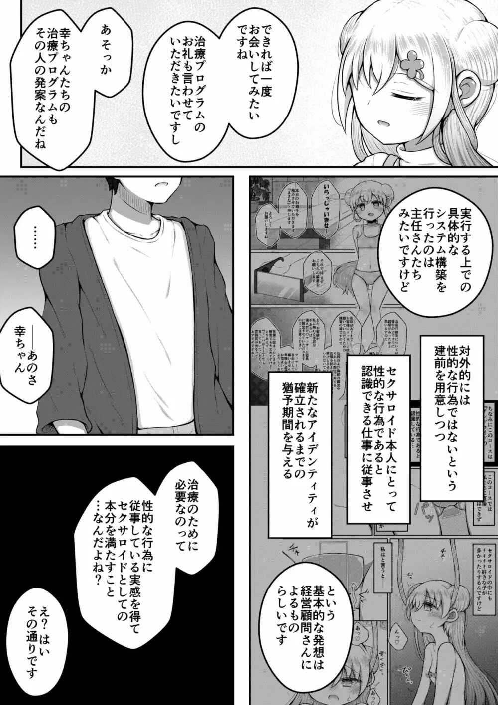 セクサロイドは少女の夢を見るか？ Page.72