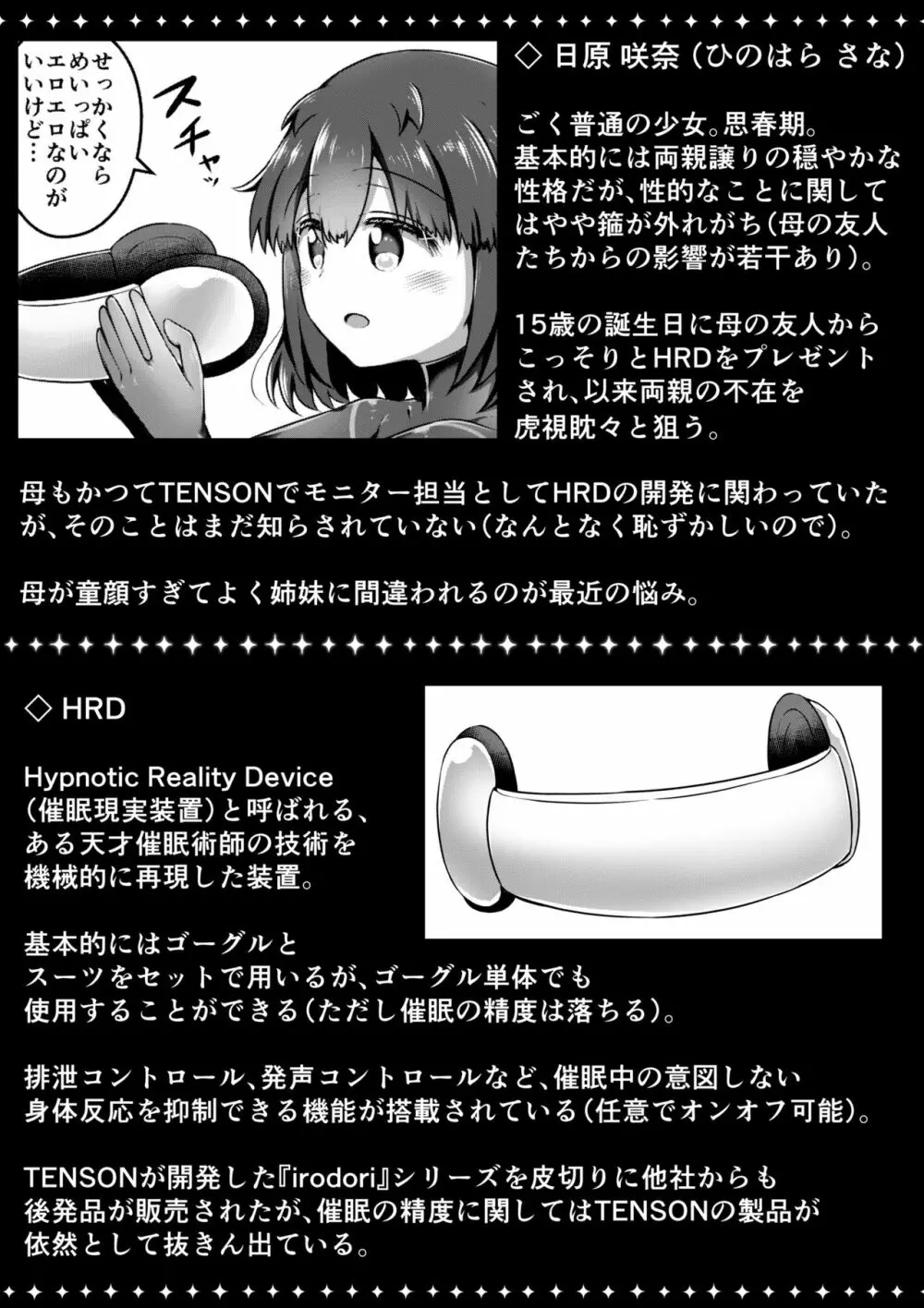 セクサロイドは少女の夢を見るか？ Page.77